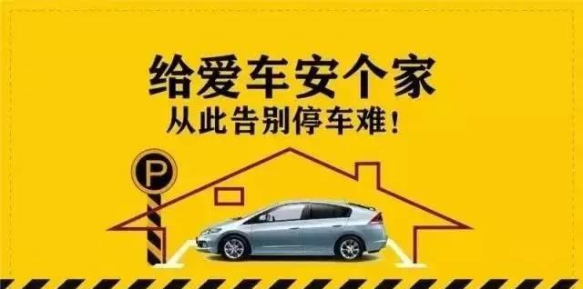 还在长租车位?你的钱离够买一辆小汽车只差一步